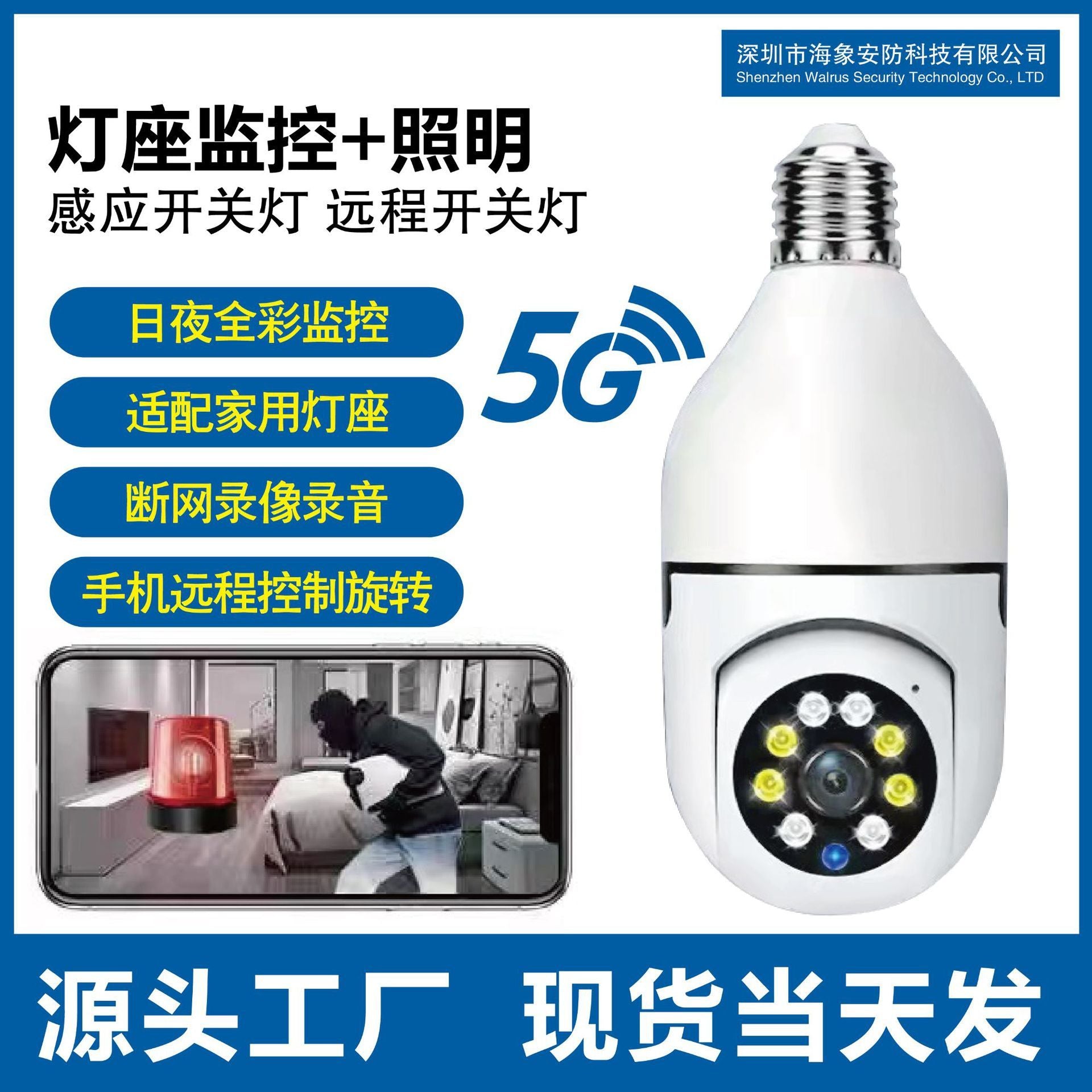 RW104P Security Camera With Lamp Holder